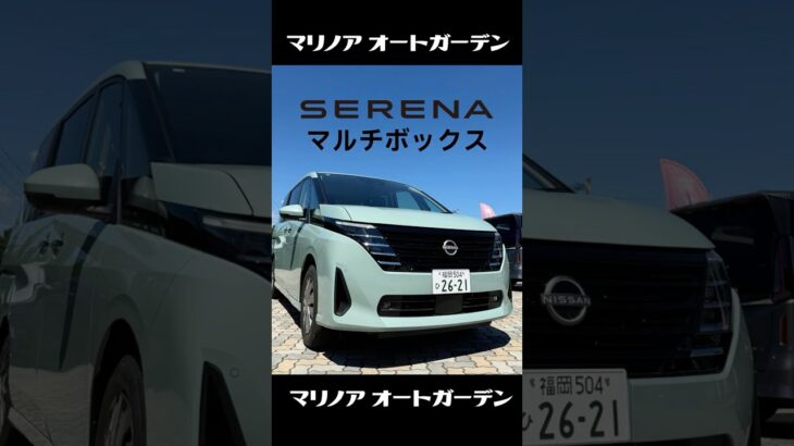 セレナマルチボックス　試乗車到着！ #日産福岡  #マリノアオートガーデン #セレナ #どこかに行きたくなる #マルチボックス