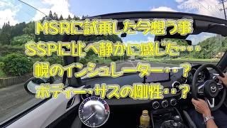 マツダスピリットレーシングに試乗し今想う事静かな車だと想いました・・・