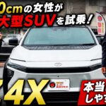 【bZ4X試乗】小柄な女性でも安心？静粛性・操作性・車庫入れを本音レビュー