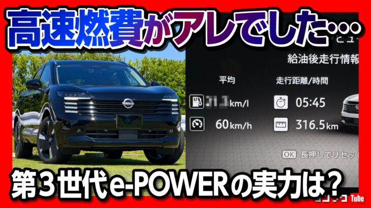 【高速燃費が…】納車された新型キックスG e-4ORCEで320kmの長距離試乗! 第3世代e-POWERの燃費は? プロパイロットの進化を検証! 唯一の不満点はアレ。NISSAN KICKS