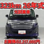 トヨタ ルーミー 1.0カスタムG-T 元試乗車､走行距離323km､年式2026年､車検2029年3月､総合評価６､中古車としては最高の状態です､お買得の2,217,000円