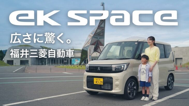 家族みんなが笑顔に！圧倒的広さと使いやすさを兼ね備えたeKスペースをご紹介✨