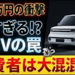 BYD軽EVの実態、保険料が高級車並みになる意外な理由とは #BYD #軽自動車 #電気自動車 #EV #自動車保険 #新型車 #クルマ選び #維持費 #裏側 #ケーススタディ