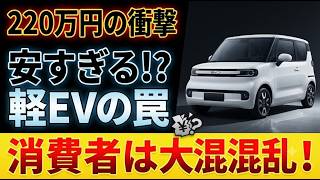 BYD軽EVの実態、保険料が高級車並みになる意外な理由とは #BYD #軽自動車 #電気自動車 #EV #自動車保険 #新型車 #クルマ選び #維持費 #裏側 #ケーススタディ
