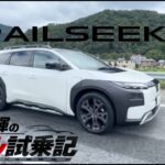 【スバル トレイルシーカー試乗】新型EVの実力は？青山尚暉がリアルに徹底レビュー！