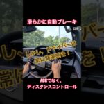 滑らかに自動ブレーキ #Shorts #エルグランド #試乗レビュー