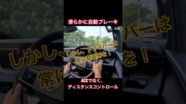 滑らかに自動ブレーキ #Shorts #エルグランド #試乗レビュー