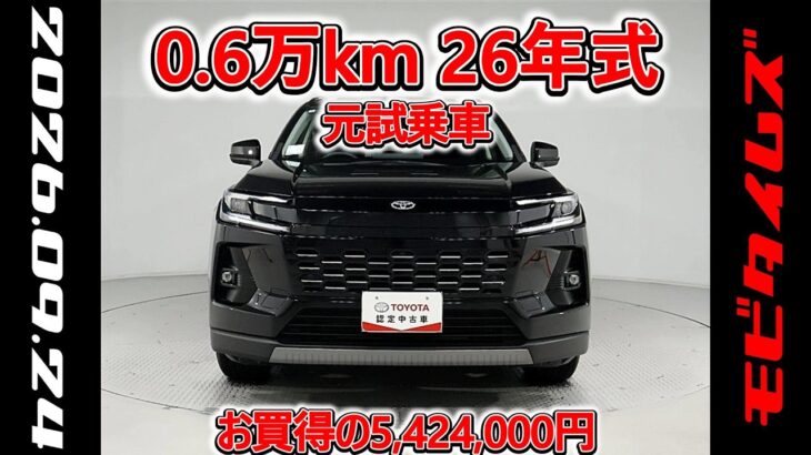 トヨタ RAV4 HEV E-Four 2.5Z 元試乗車､走行距離6,000km､年式2026年､車検2029年1月､総合評価５､内外装共にとてもきれいな状態です､お買得の5,424,000円
