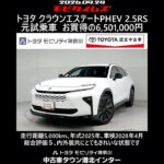 トヨタ クラウンエステートPHEV 2.5RS 元試乗車､走行距離5,000km､年式2025年､車検2028年4月､総合評価５､内外装共にとてもきれいな状態です､お買得の6,501,000円