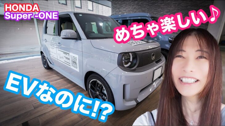 【HONDA Super-ONE】EVなのに楽しすぎる！音と走りに遊び心満載の新型車を試乗してきた☆ スーパーワン