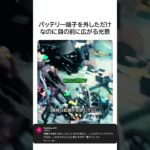 バッテリー端子を外しただけなのに…車を丸ごと全分解する羽目になった衝撃の理由 #自動車整備 #DIY #バッテリー交換 #車分解 #ハプニング