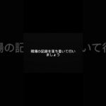 これを知ってるだけで、事故の時に焦りにくくなります。