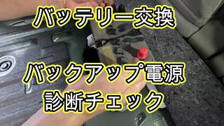 😫　６年目　バッテリー　交換　診断チェック　😨　異常あり　バックアップ電源　電圧測定　ＤＡ１７Ｖ　エブリイ　ＤＳ１７Ｖ　ミニキャブ　動画　方法　スズキ　SUZUKI　EVERY