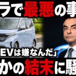 「だからEVは嫌だった」日産サクラで充電地獄…それでも最後にサクラを選んだ理由がヤバすぎた!!