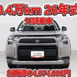 トヨタ RAV4 HV E-Four 2.5Adventure 元試乗車､走行距離4,000km､年式2026年､車検2029年1月､総合評価4.5､お買得の4,974,000円