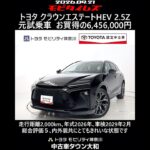 トヨタ クラウンエステートHEV 2.5Z 元試乗車､走行距離2,000km､年式2026年､車検2029年2月､総合評価５､内外装共にとてもきれいな状態です､お買得の6,456,000円