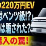 安さの裏に隠された恐怖！BYD新型軽EVの維持費と知られざるリスク #BYD #海鴎 #電気自動車 #軽自動車 #自動車保険 #EV維持費 #新型車 #クルマ選び #トラブル #海外製EV