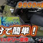 素人でもできた！バイクバッテリー交換（釣り仕様クロスカブ)　　#バッテリー交換 #バイク #クロスカブ