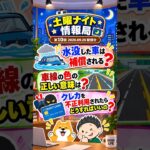第10回土曜ナイト情報局　告知