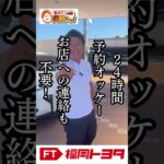 「試乗したい！」と思ったらWEBからかんたん予約🚗