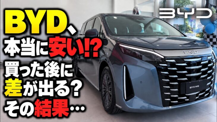 【盲点】BYDは本当に安い？保険・修理・下取りまで調べて見えた「購入後コスト」の現実