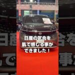 新型エルグランドまたまた見て乗ってきました！　オール日産大商談会！　フェアレディＺも映ります！　#エルグランド　#日産　#nissan #フェアレディＺ　#車　#新型車　#試乗　#愛車 #toyota