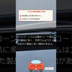 ワイパー替えゴムの選び方｜「PIAAは実は安い？」のカラクリ #shorts