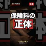 同じ車でも保険料が違う“本当の理由”は等級制度 #shorts