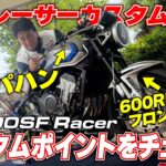 新型CB400SFの試乗会でCB400SFレーサーを発見！鉄馬参戦予定のマシンを丸山浩がじっくりチェック