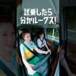 【ルークス】「試乗したら分かルークス！後半」篇