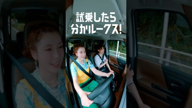 【ルークス】「試乗したら分かルークス！後半」篇