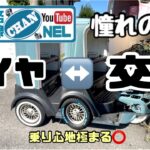 【おもてなしホステル宮島　NO.120】憧れのタイヤ↔️交換　乗り心地極まる⭕️