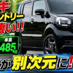 ついに解禁!スズキ衝撃の新型軽自動車、価格59万円・64馬力ターボ・驚異の超軽量ボディを徹底レビュー