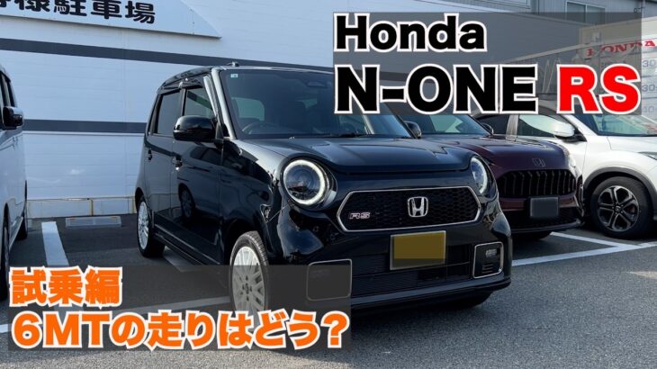 Honda 新型N-ONE RS試乗編