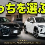 元レクサスLBXオーナーの車購入 計画！レクサスLBXvsカローラクロスZ 家族車　その②