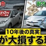 【10年後の絶望】EVはガソリン車より本当に安いのか？「バッテリー交換200万円」で大損する罠