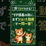 【FP3級一問一答】人身傷害保険は過失割合で減額される？示談前の請求ポイントも解説！ #shorts