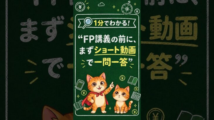 【FP3級一問一答】人身傷害保険は過失割合で減額される？示談前の請求ポイントも解説！ #shorts