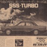 昭和の自動車新聞広告　昭和55年 087
