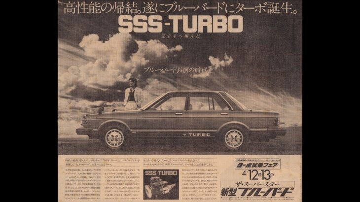 昭和の自動車新聞広告　昭和55年 087