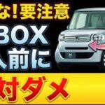 中古軽自動車の明暗！絶対に避けるべき地雷車と狙い目の名車 #軽自動車 #中古車 #クルマ選び #自動車修理 #リコール #カーライフ #クルマの維持費 #中古車購入 #自動車保険