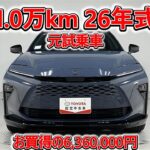 トヨタ クラウンエステートHV E-Four 2.5Z 元試乗車､走行距離10,000km､年式2026年､車検2029年2月､総合評価4.5､お買得の6,360,000円
