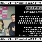 #16 当店のタイヤ交換作業