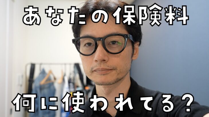 あなたの保険料の一部は、保険屋さんの運営に使われてますよ | 保険について知ることで、より安心の生活が送れるようになるかも？