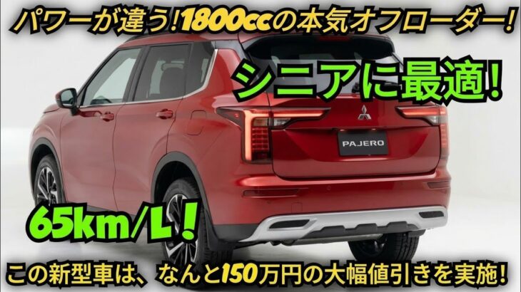 ついに登場！2026-2027年 新型三菱パジェロスポーツ、驚きのフルモデルレビュー