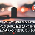 ロードサービス比較!JAF・東京海上日動・あいおいニッセイ同和損保・三井住友海上を公式情報で比較