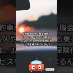 ロードサービス比較!JAF・東京海上日動・あいおいニッセイ同和損保・三井住友海上を公式情報で比較