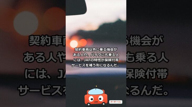 ロードサービス比較!JAF・東京海上日動・あいおいニッセイ同和損保・三井住友海上を公式情報で比較