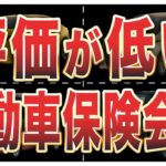 オーナーの声選んで後悔した評価が低い自動車保険会社TOP10