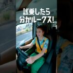 【ルークス】「試乗したら分かルークス！前半」篇